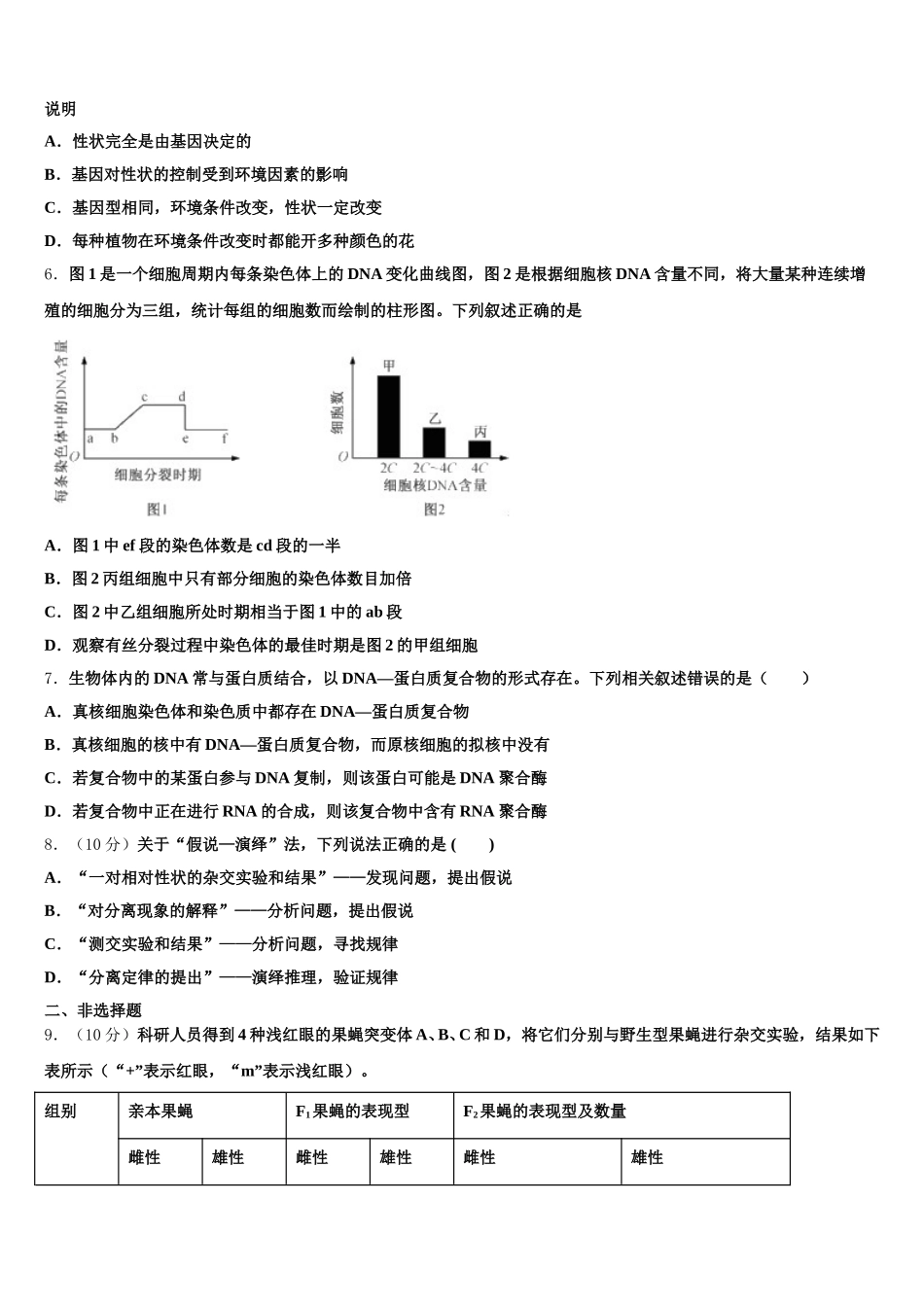 2025届广东汕头市高一生物第二学期期末学业质量监测模拟试题含解析_第2页