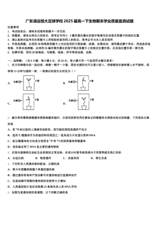 广东清远恒大足球学校2025届高一下生物期末学业质量监测试题含解析