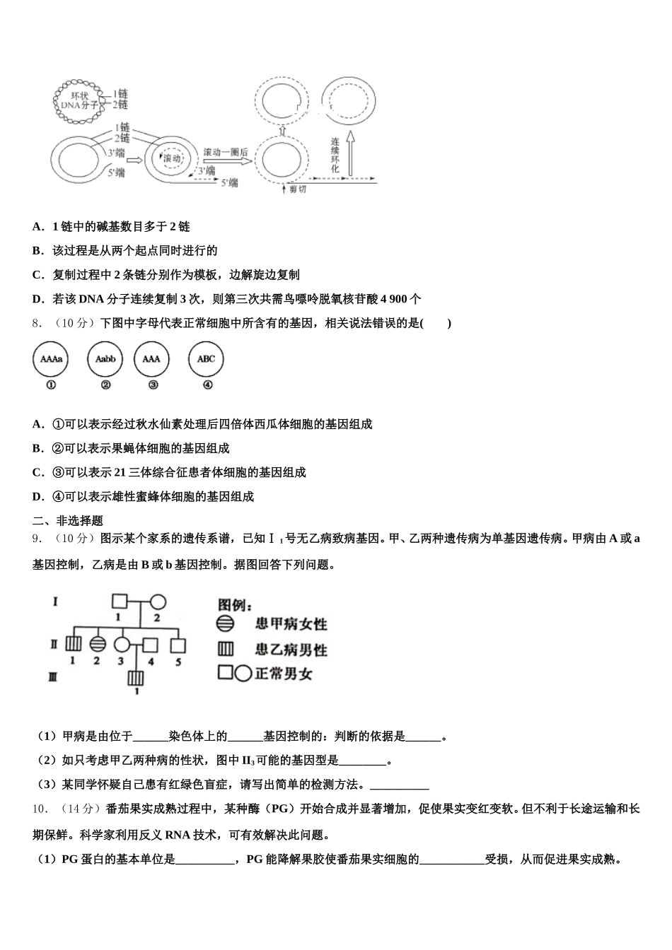 2025年广东省珠海市生物高一第二学期期末复习检测试题含解析_第2页