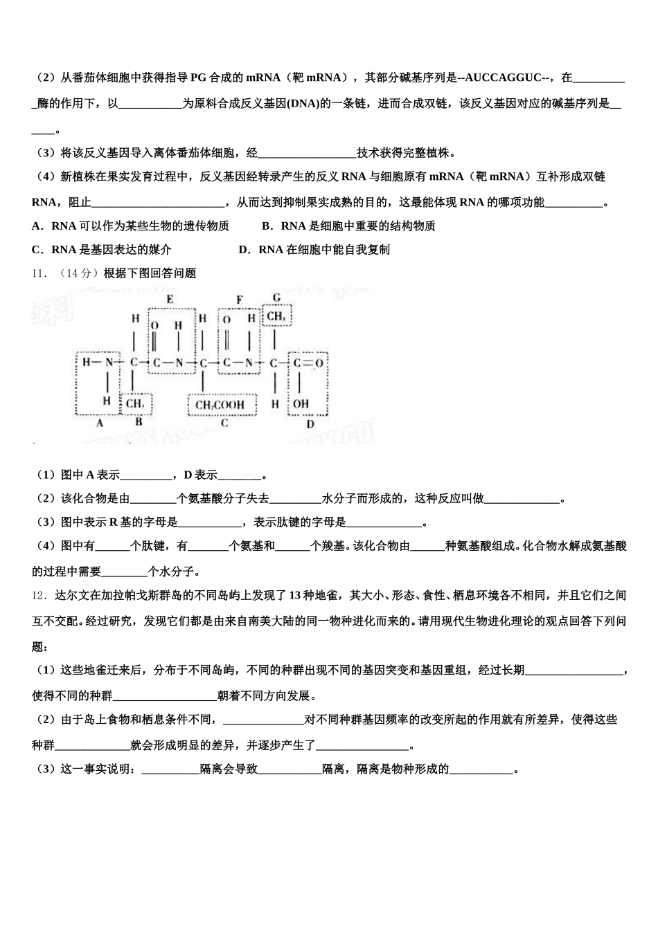 2025年广东省珠海市生物高一第二学期期末复习检测试题含解析_第3页