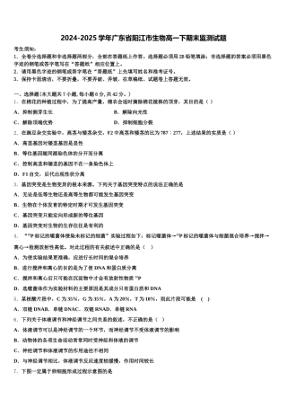 2024-2025学年广东省阳江市生物高一下期末监测试题含解析