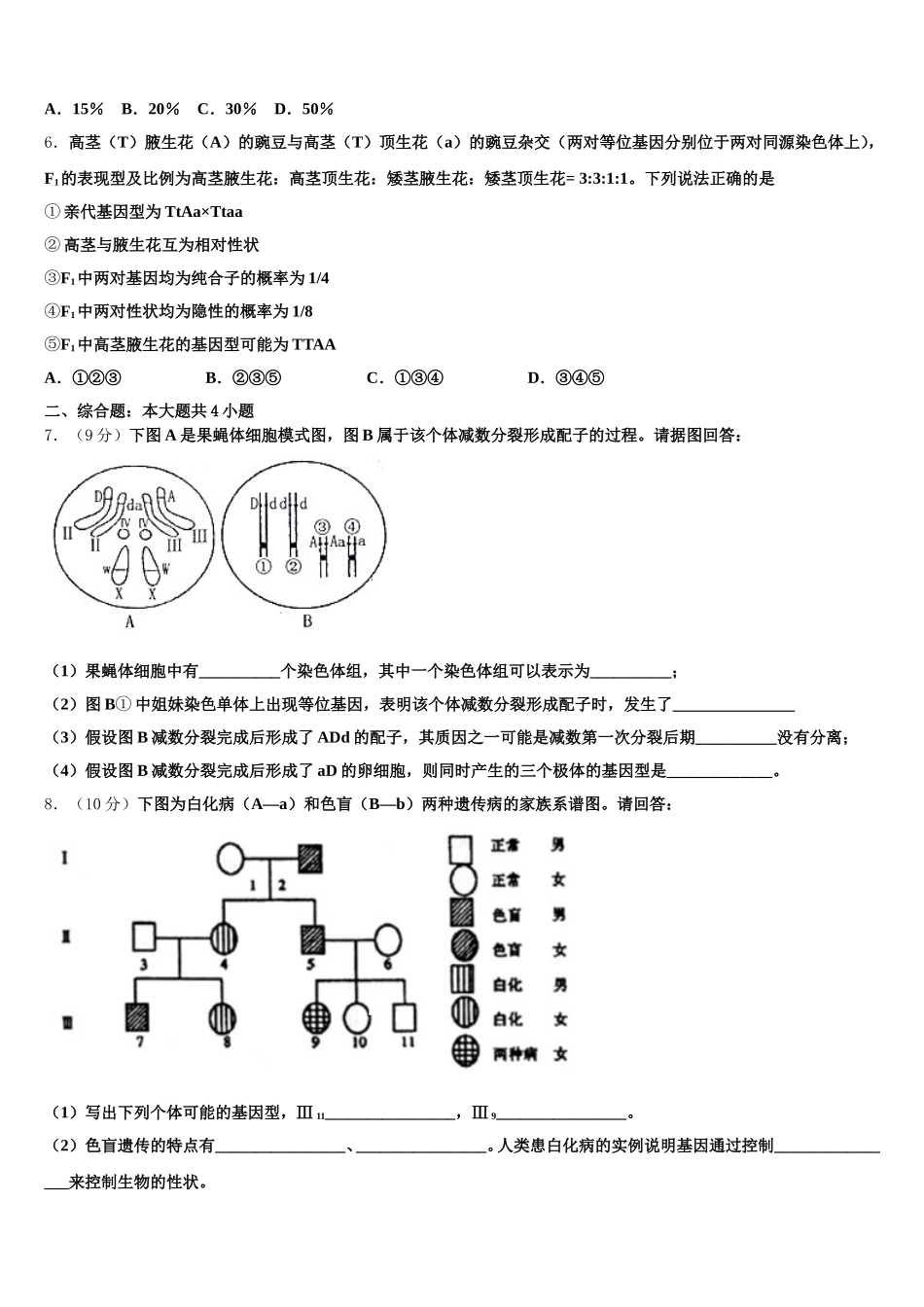 广州天河区一一三中2025届生物高一第二学期期末经典试题含解析_第2页