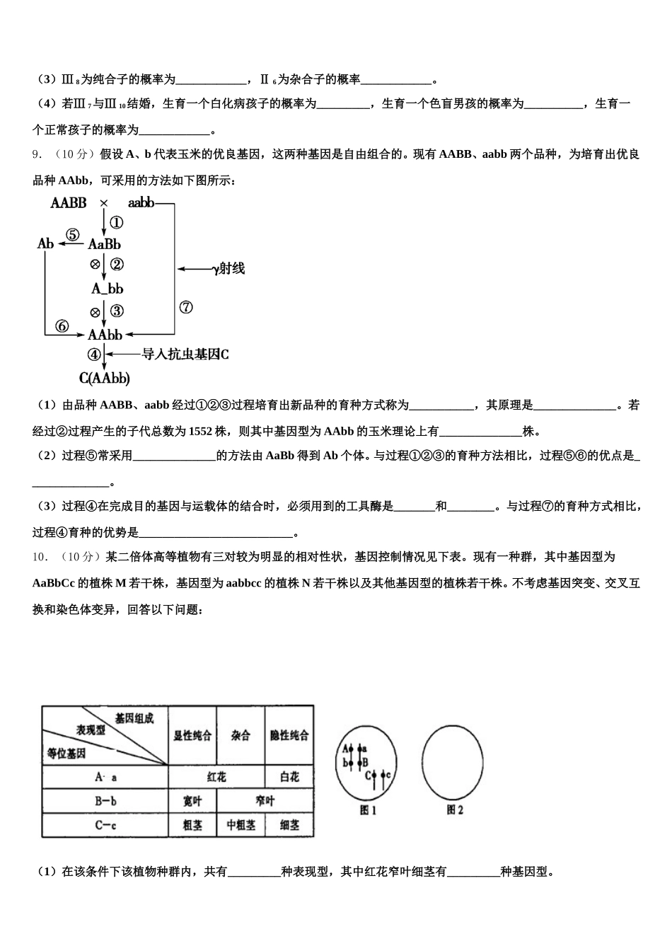 广州天河区一一三中2025届生物高一第二学期期末经典试题含解析_第3页