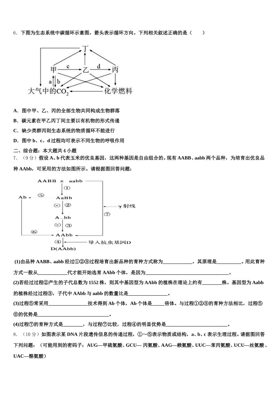 揭阳市重点中学2025年高一生物第二学期期末联考试题含解析_第2页