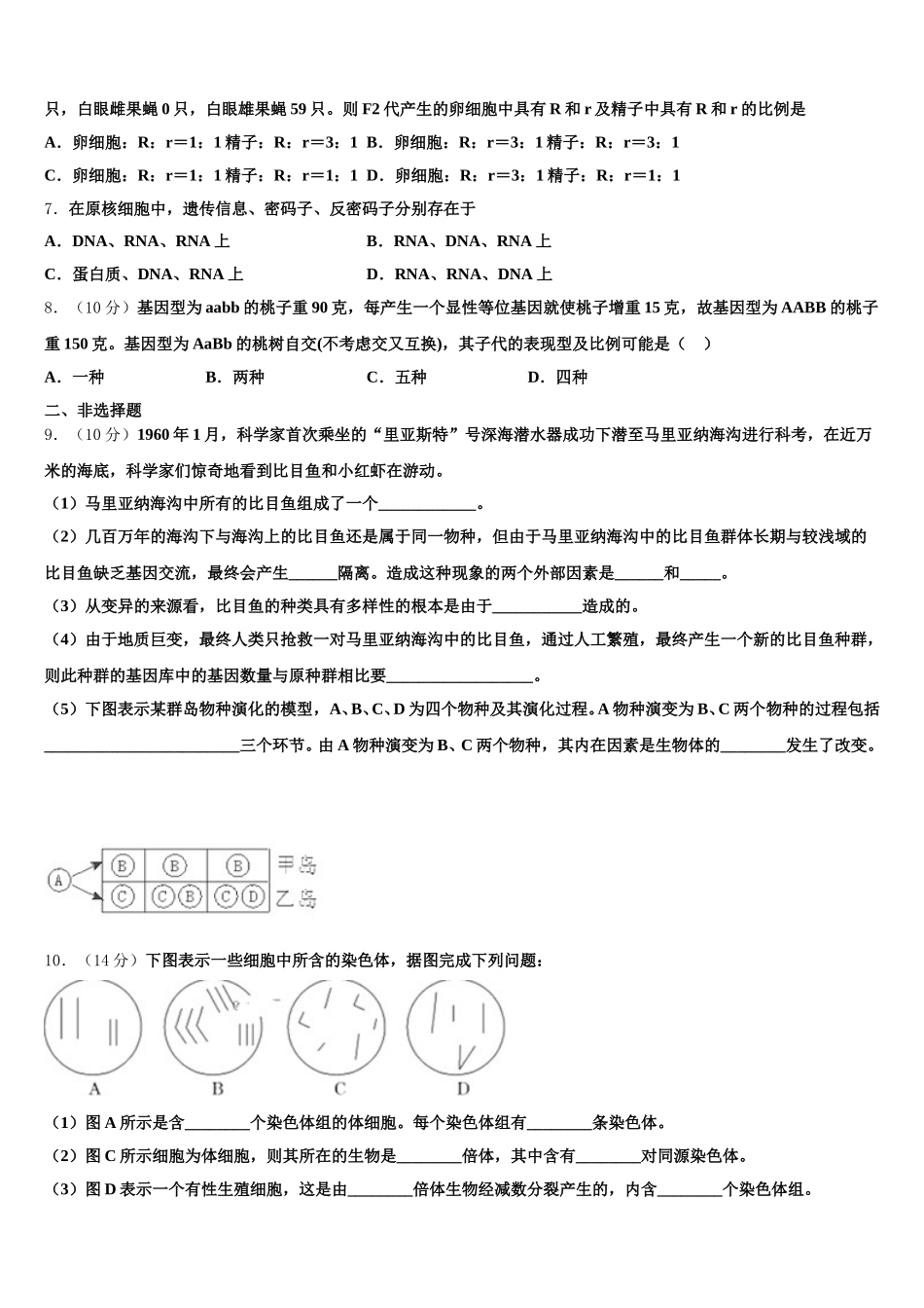 2025年广东省广州市越秀区高一下生物期末考试模拟试题含解析_第2页