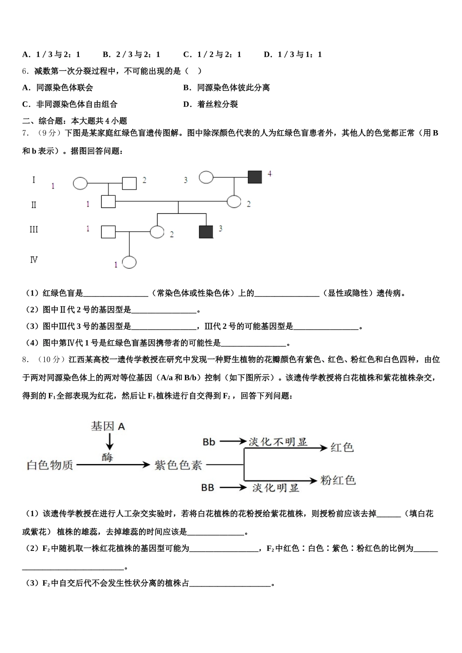 2025年广东省梅县高级中学、大埔县虎山中学高一生物第二学期期末综合测试试题含解析_第2页