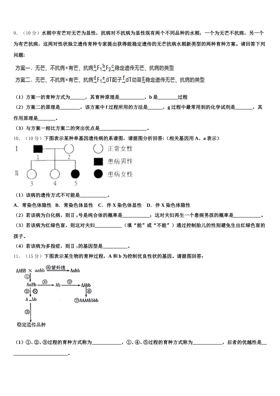 2025年广东省梅县高级中学、大埔县虎山中学高一生物第二学期期末综合测试试题含解析_第3页