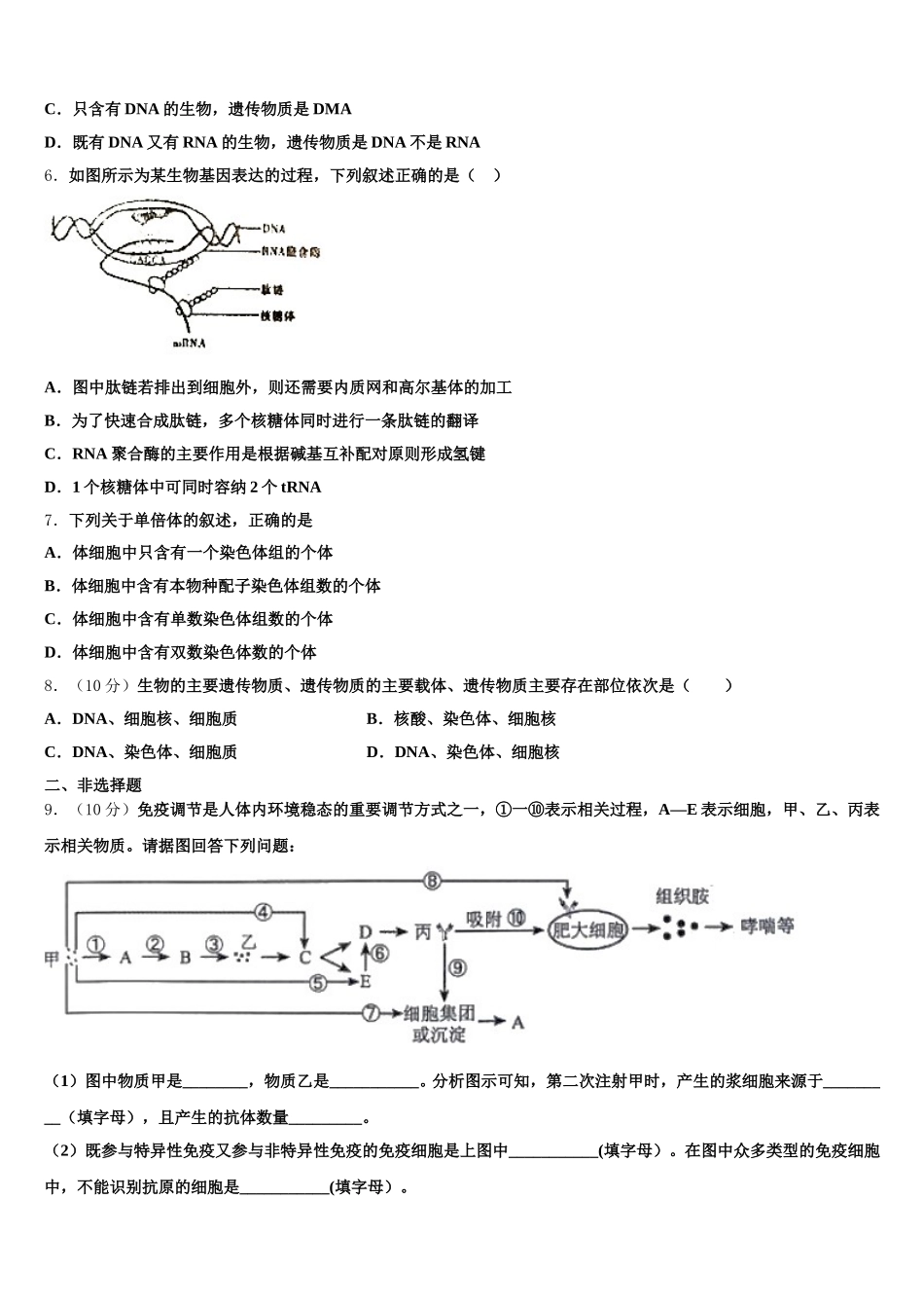 广东省广州市第二外国语学校2025年高一生物第二学期期末检测模拟试题含解析_第2页
