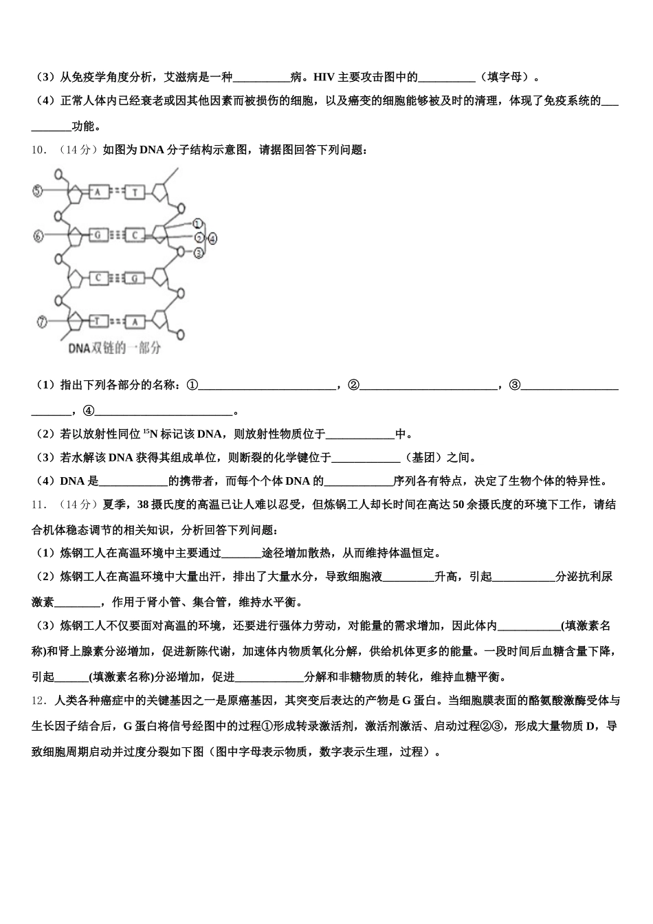 广东省广州市第二外国语学校2025年高一生物第二学期期末检测模拟试题含解析_第3页