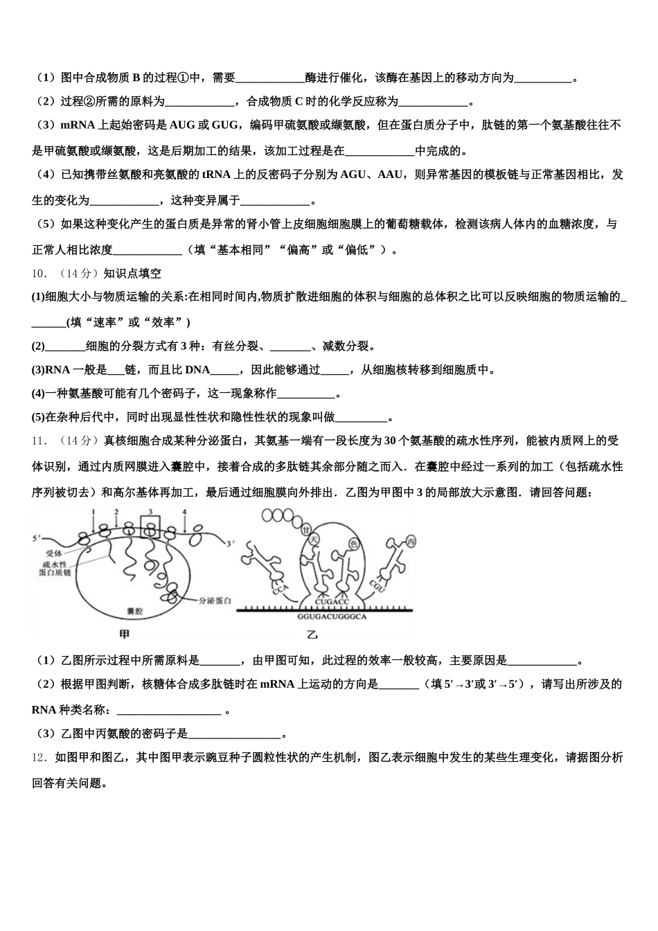 广东省肇庆市怀集中学2025届高一下生物期末达标测试试题含解析_第3页