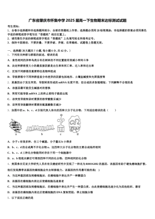广东省肇庆市怀集中学2025届高一下生物期末达标测试试题含解析
