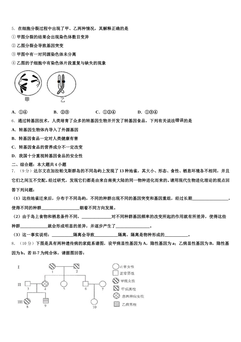 广东省广州市增城高级中学2025届高一生物第二学期期末预测试题含解析_第2页