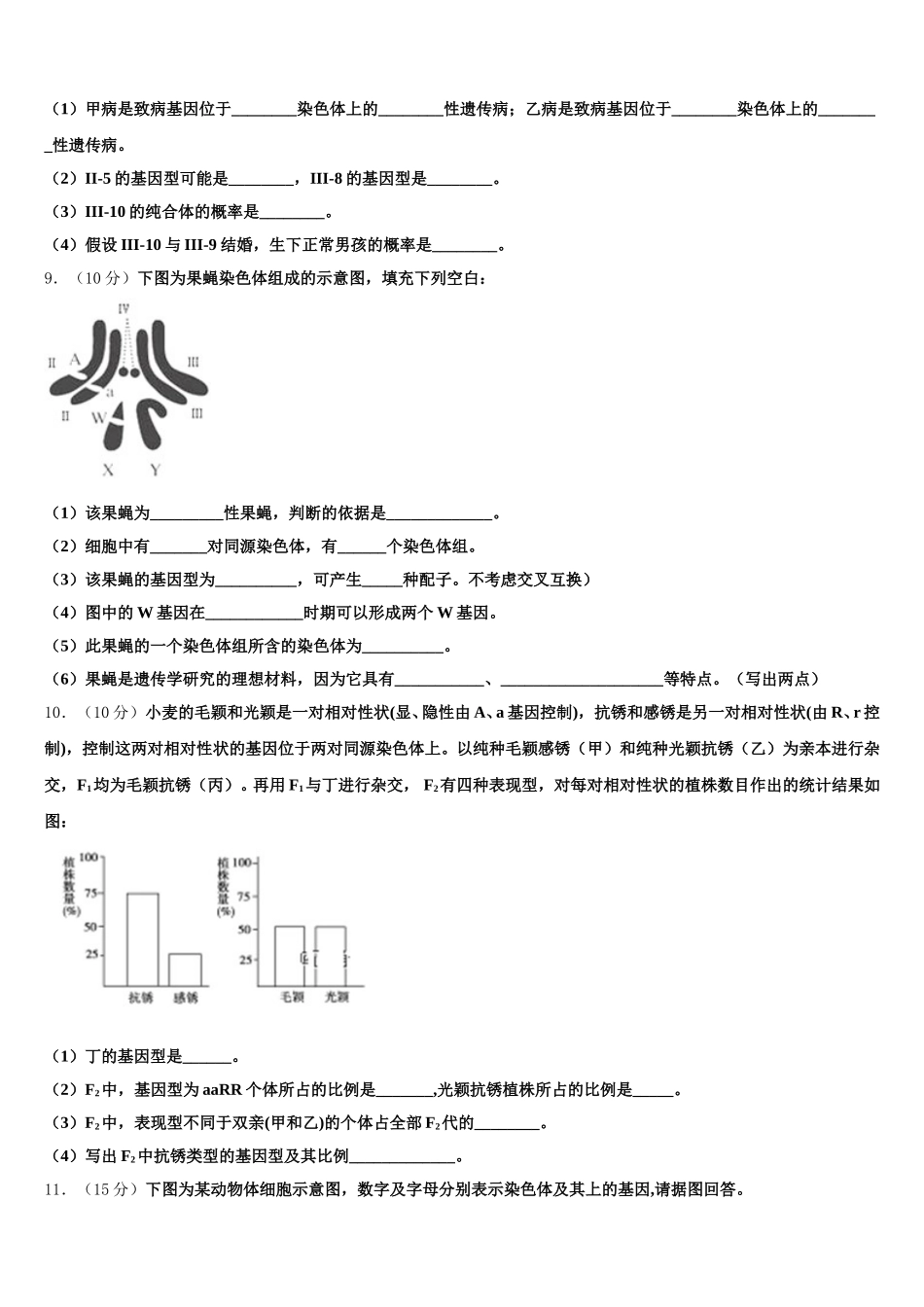 广东省广州市增城高级中学2025届高一生物第二学期期末预测试题含解析_第3页