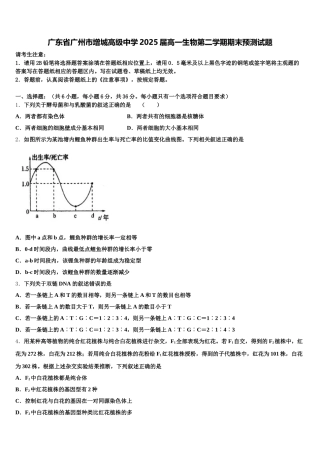 广东省广州市增城高级中学2025届高一生物第二学期期末预测试题含解析