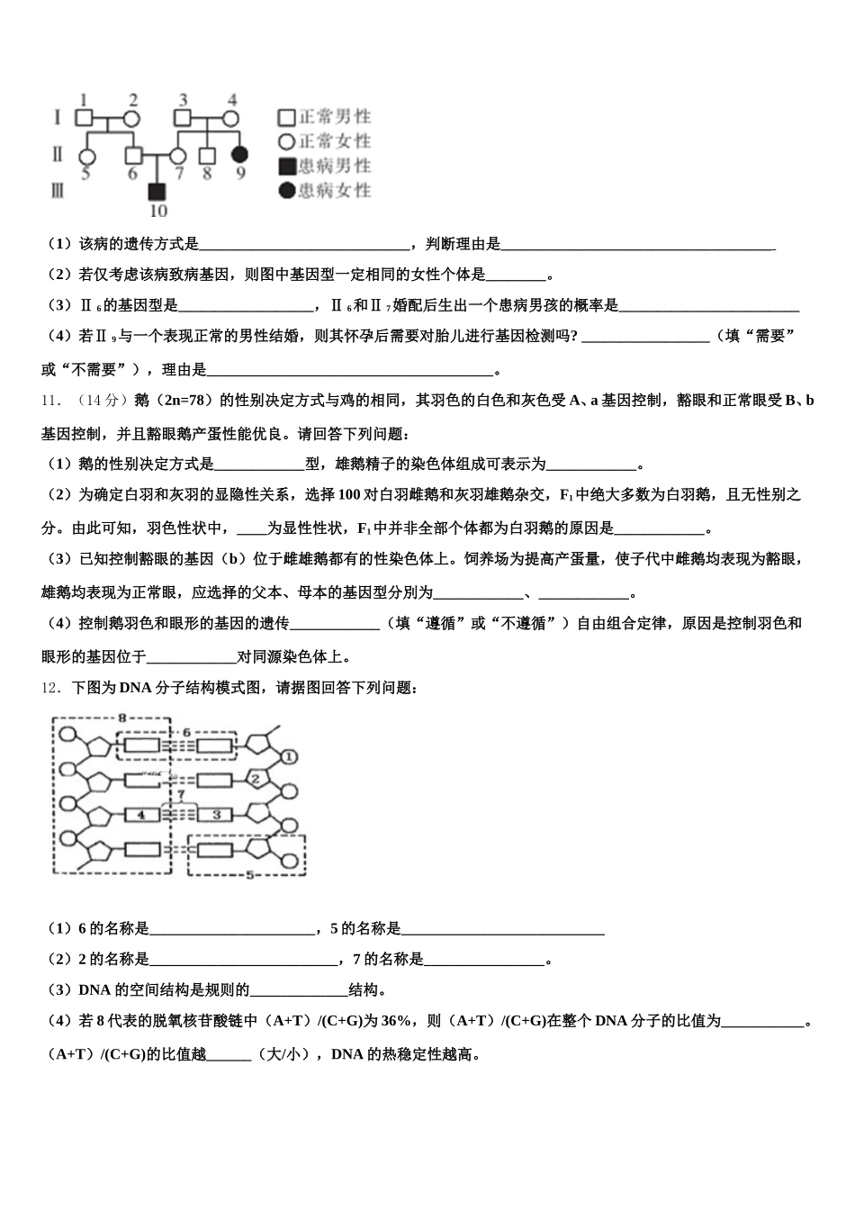 广东省广州市第二外国语学校2024-2025学年高一生物第二学期期末复习检测试题含解析_第3页