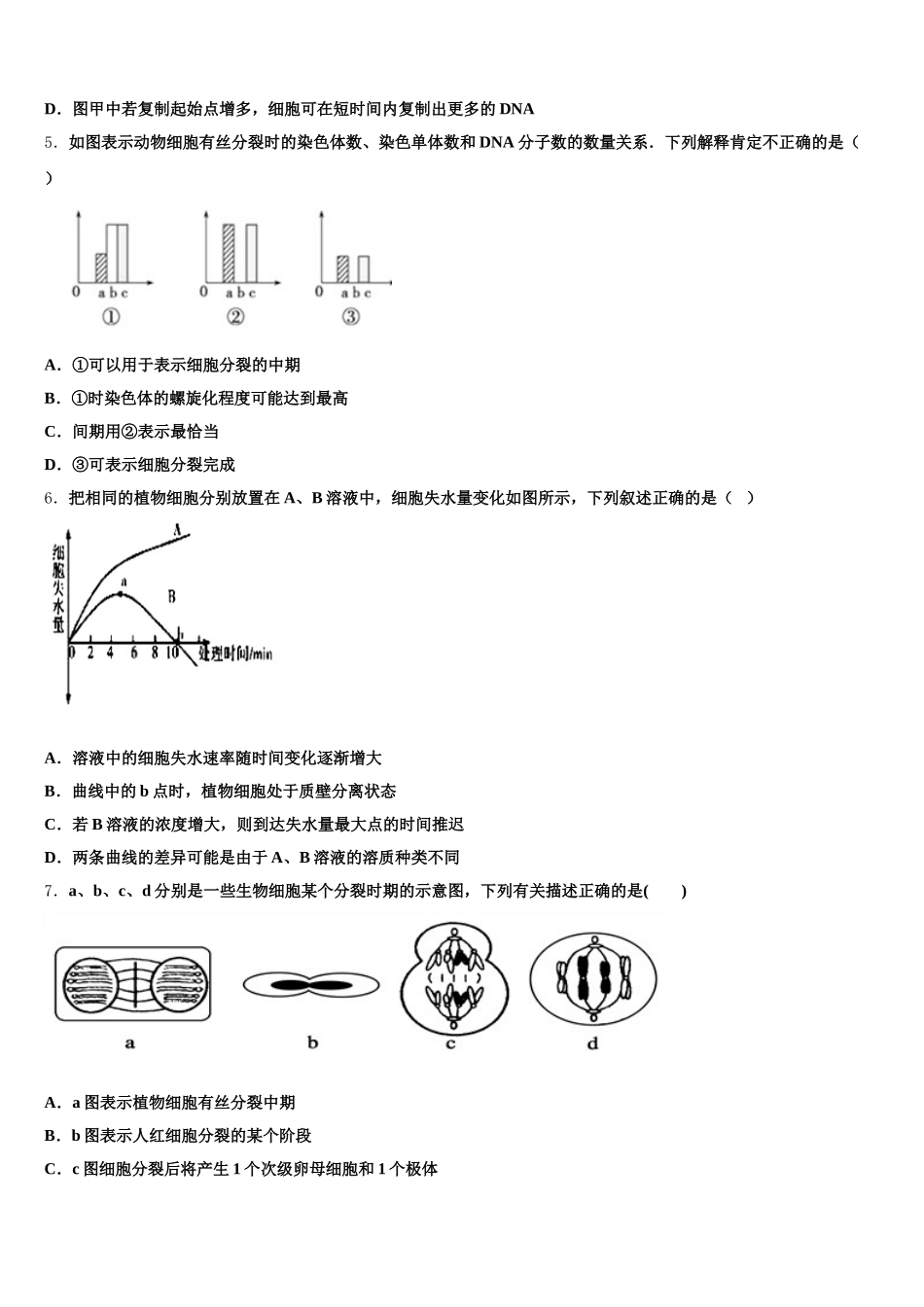 广东汕头市2025届高一下生物期末考试模拟试题含解析_第2页