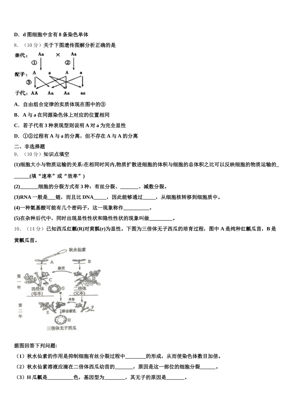 广东汕头市2025届高一下生物期末考试模拟试题含解析_第3页