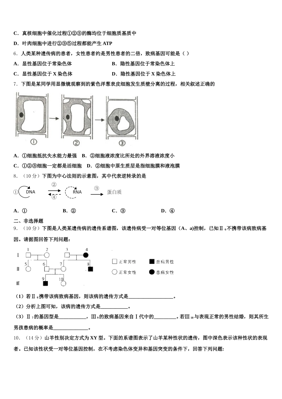 广东省百校2025届高一生物第二学期期末检测试题含解析_第2页