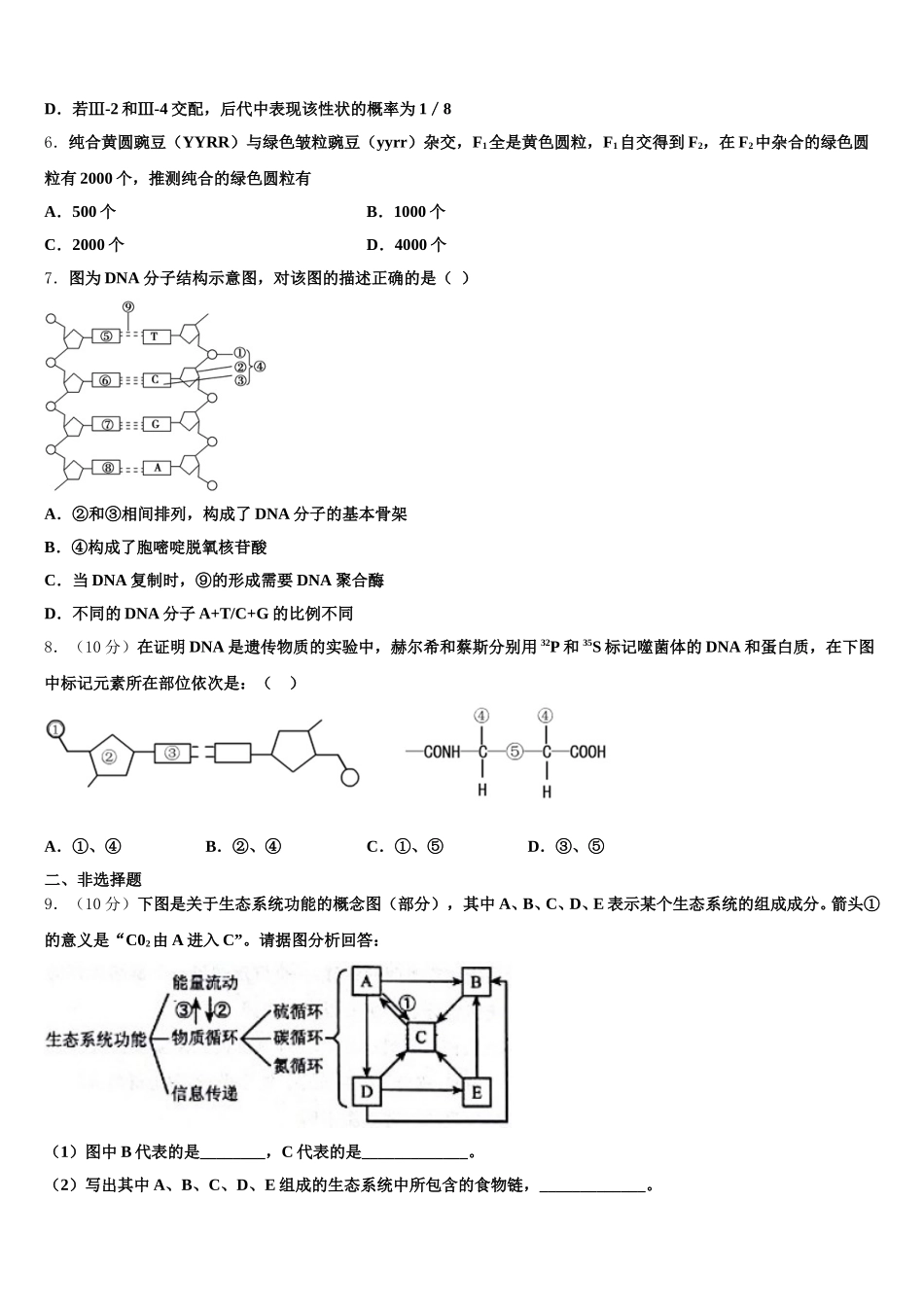 广东省清连中学2025届高一生物第二学期期末复习检测试题含解析_第2页