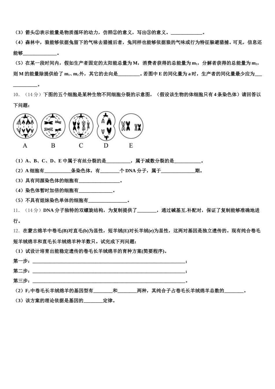 广东省清连中学2025届高一生物第二学期期末复习检测试题含解析_第3页