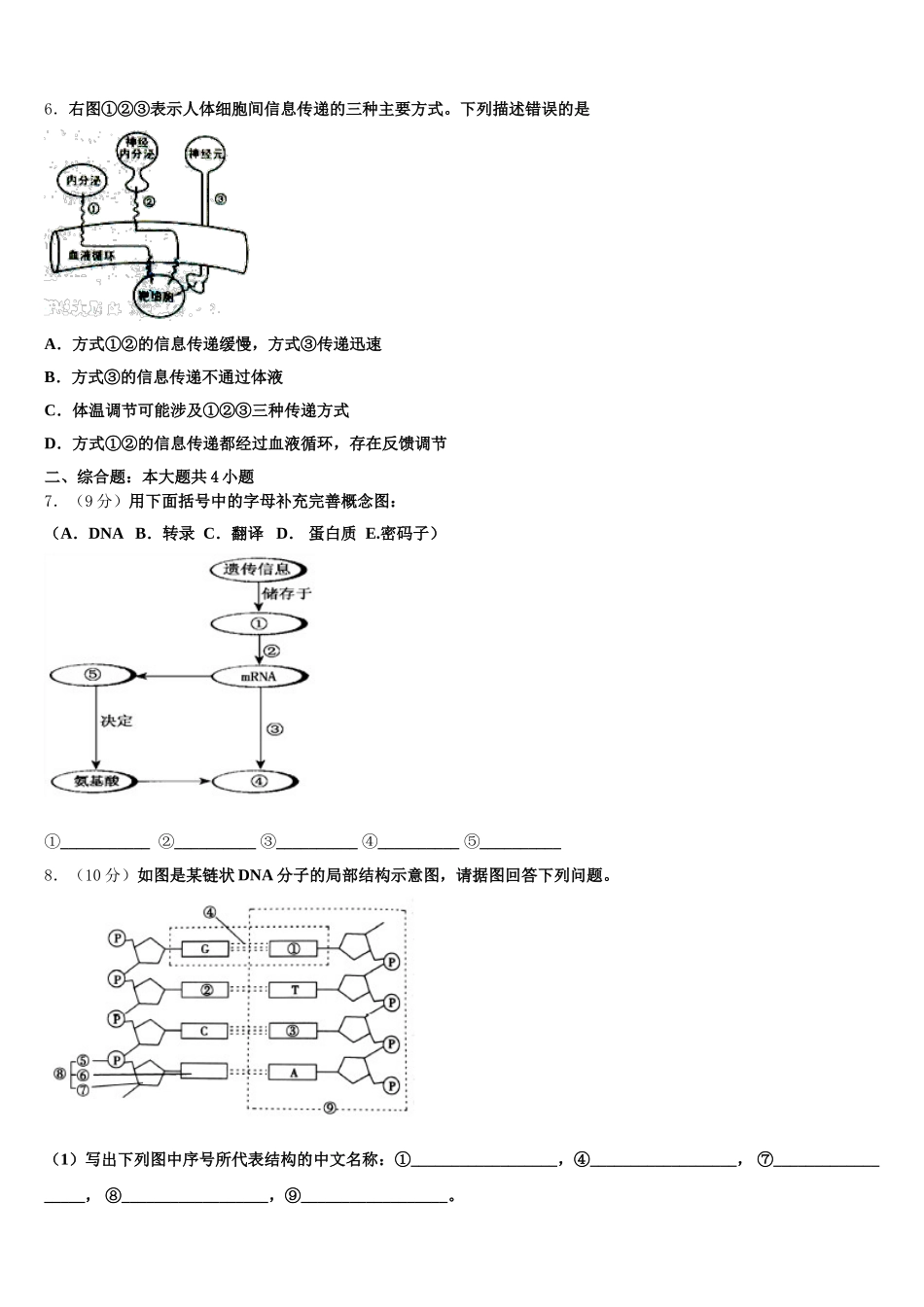 2025年广东省番禺区生物高一第二学期期末复习检测试题含解析_第2页