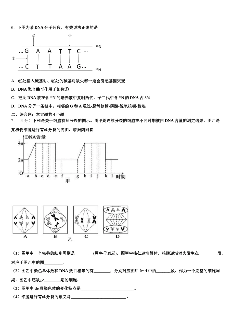 2025届广东省三校生物高一下期末联考模拟试题含解析_第2页