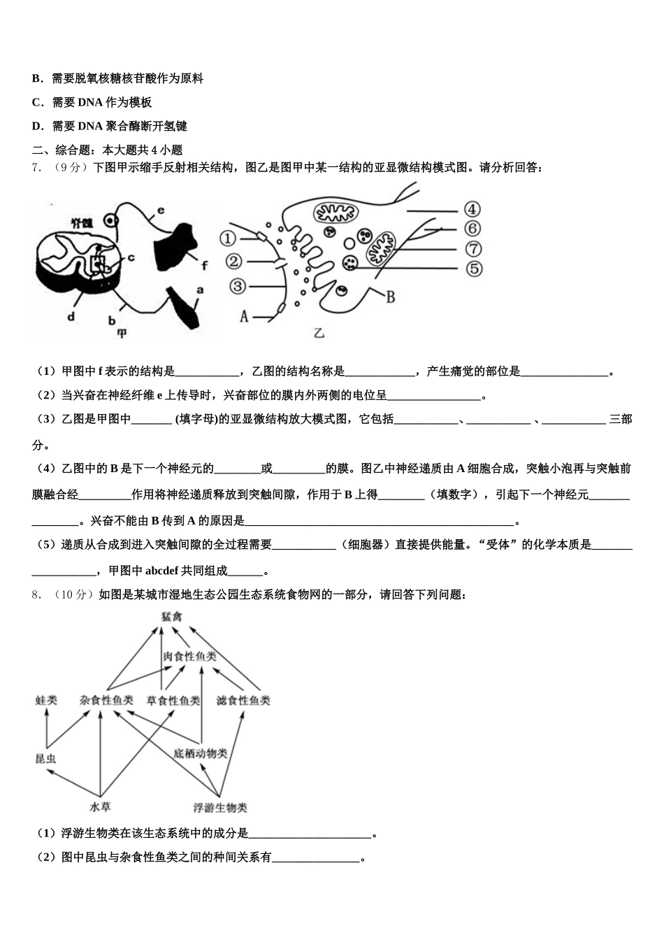 2025届广东省梅县东山中学高一生物第二学期期末检测模拟试题含解析_第2页