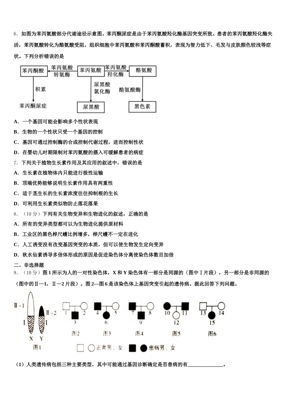 广东省深圳市南山区南头中学2025届高一下生物期末质量跟踪监视试题含解析_第2页