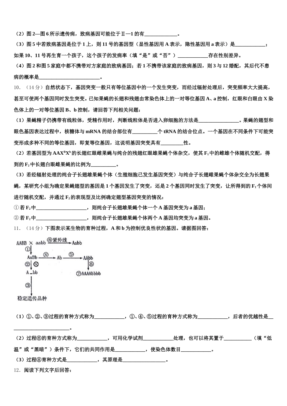 广东省深圳市南山区南头中学2025届高一下生物期末质量跟踪监视试题含解析_第3页