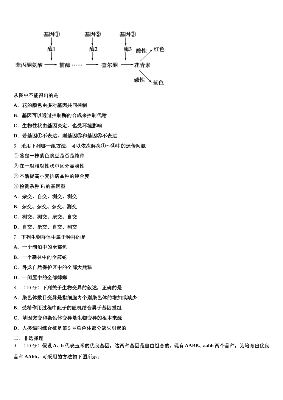 2024-2025学年广东省深圳市实验学校生物高一下期末考试试题含解析_第2页