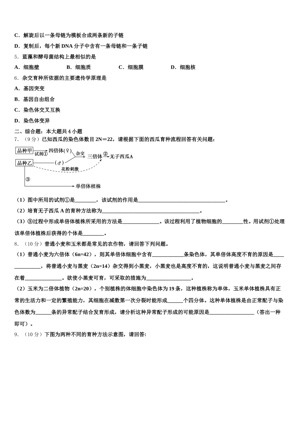 广东省东华高级中学2025年高一生物第二学期期末监测模拟试题含解析_第2页