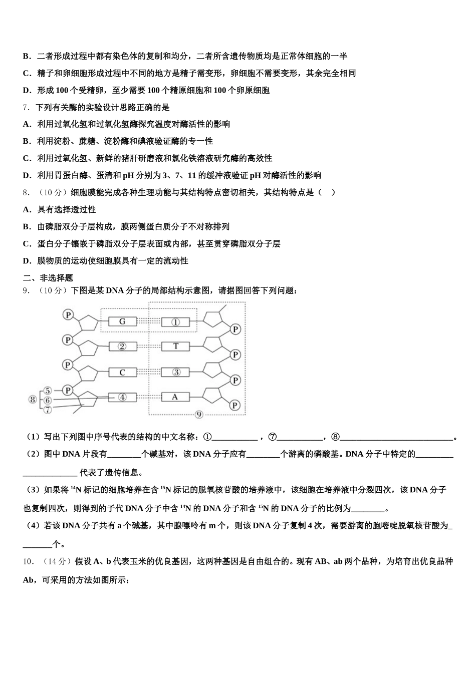广东省汕头市东厦中学2025届生物高一下期末统考模拟试题含解析_第2页