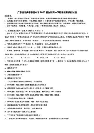 广东省汕头市东厦中学2025届生物高一下期末统考模拟试题含解析