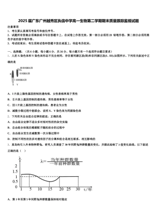 2025届广东广州越秀区执信中学高一生物第二学期期末质量跟踪监视试题含解析