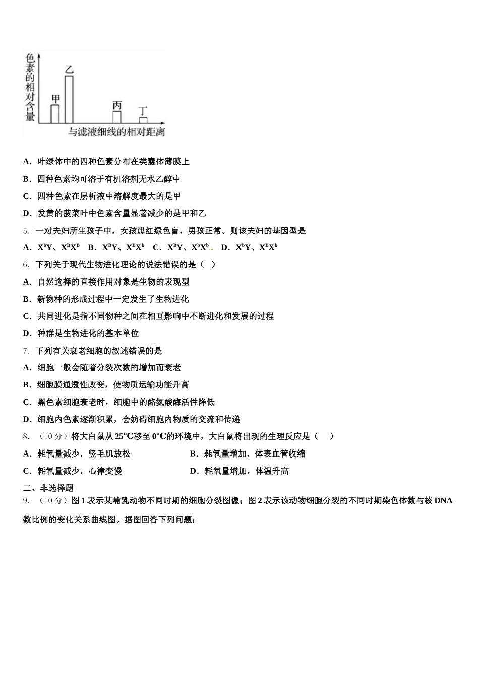 广东省深圳市沙井中学2024-2025学年生物高一第二学期期末复习检测模拟试题含解析_第2页