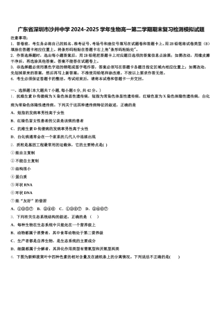 广东省深圳市沙井中学2024-2025学年生物高一第二学期期末复习检测模拟试题含解析