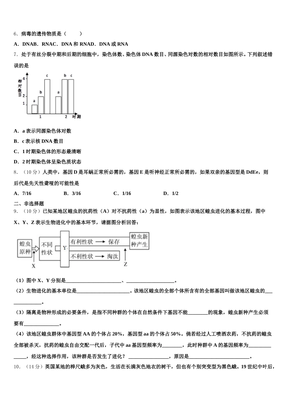 2025年广东省信宜市生物高一第二学期期末监测模拟试题含解析_第2页