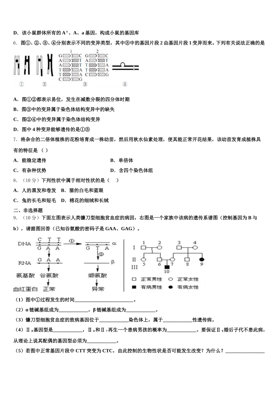 广东省广州市越秀区2024-2025学年生物高一第二学期期末统考试题含解析_第2页