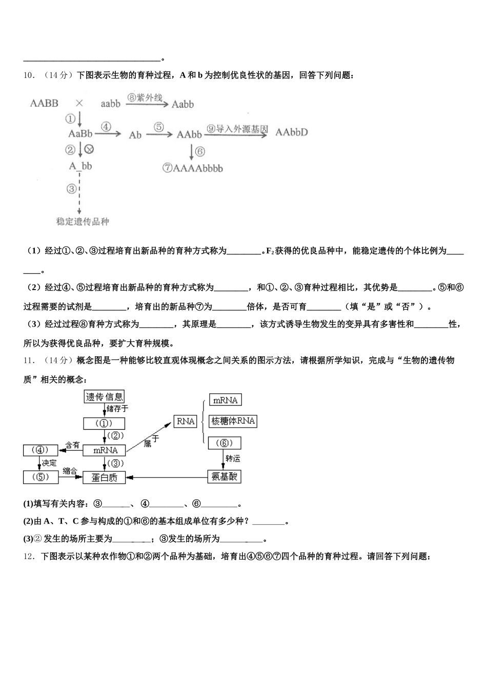 广东省广州市越秀区2024-2025学年生物高一第二学期期末统考试题含解析_第3页