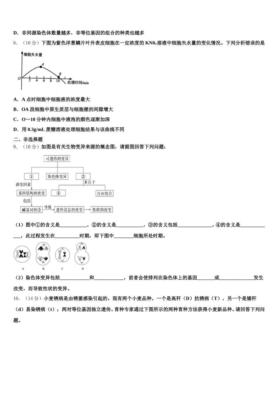 广东省惠州市惠东县惠东荣超中学2025年高一下生物期末达标测试试题含解析_第2页