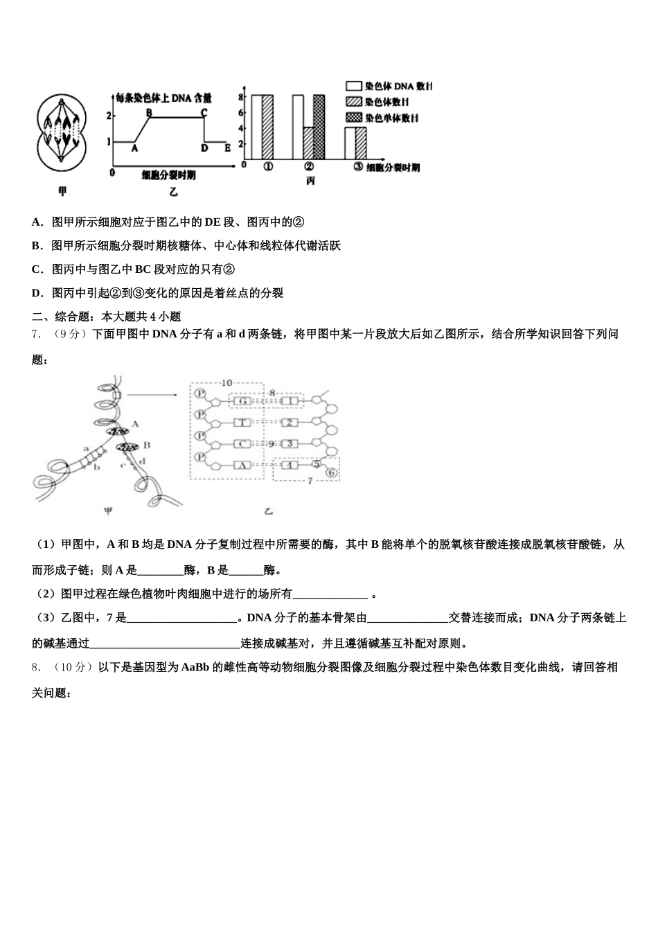 广东省深圳实验学校2025年高一下生物期末预测试题含解析_第2页