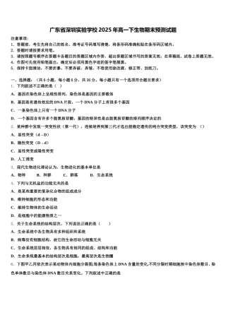 广东省深圳实验学校2025年高一下生物期末预测试题含解析