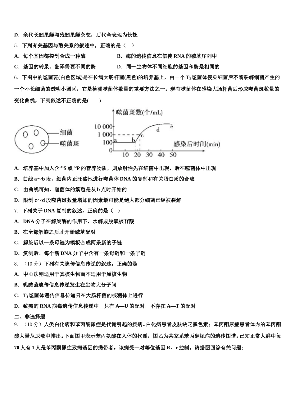 2024-2025学年广东省深圳南头中学生物高一下期末监测试题含解析_第2页