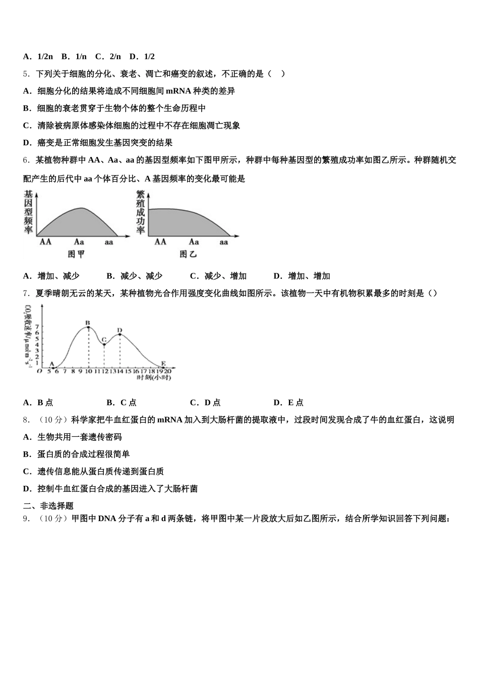 2025届广东顺德华侨中学高一生物第二学期期末调研试题含解析_第2页