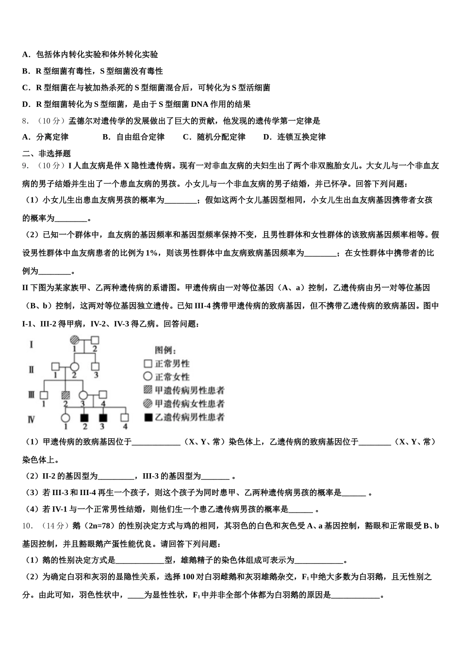 2025年广东省茂名市生物高一下期末监测试题含解析_第2页