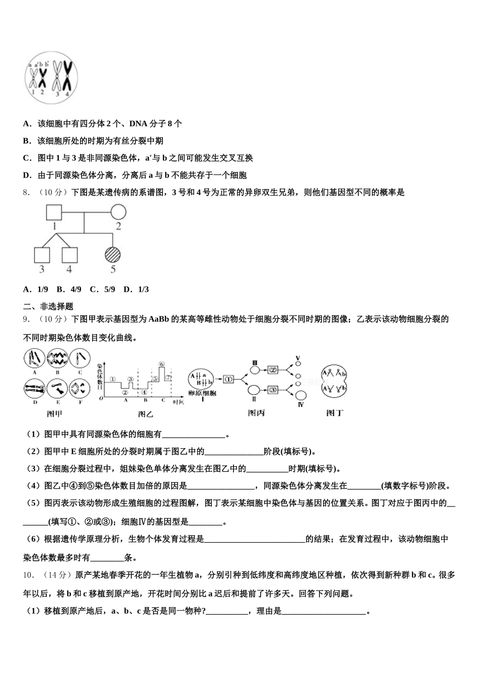 广东省茂名市高州市石鼓中学2025届高一生物第二学期期末学业质量监测试题含解析_第2页