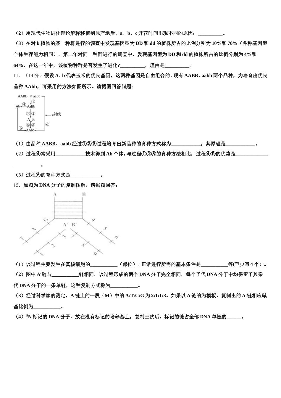 广东省茂名市高州市石鼓中学2025届高一生物第二学期期末学业质量监测试题含解析_第3页