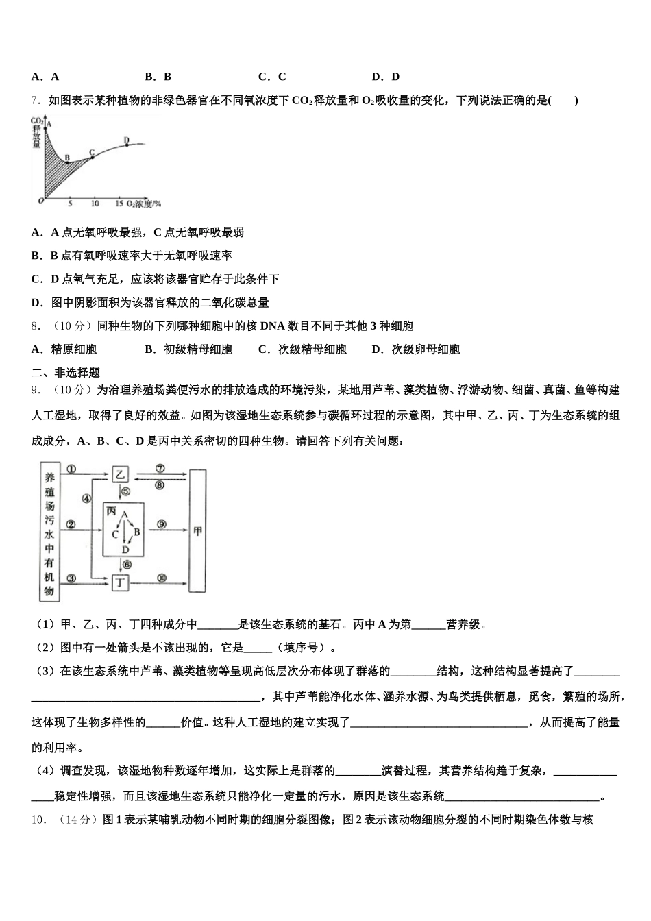 广东省中山市中山纪念中学2024-2025学年生物高一第二学期期末质量跟踪监视模拟试题含解析_第2页