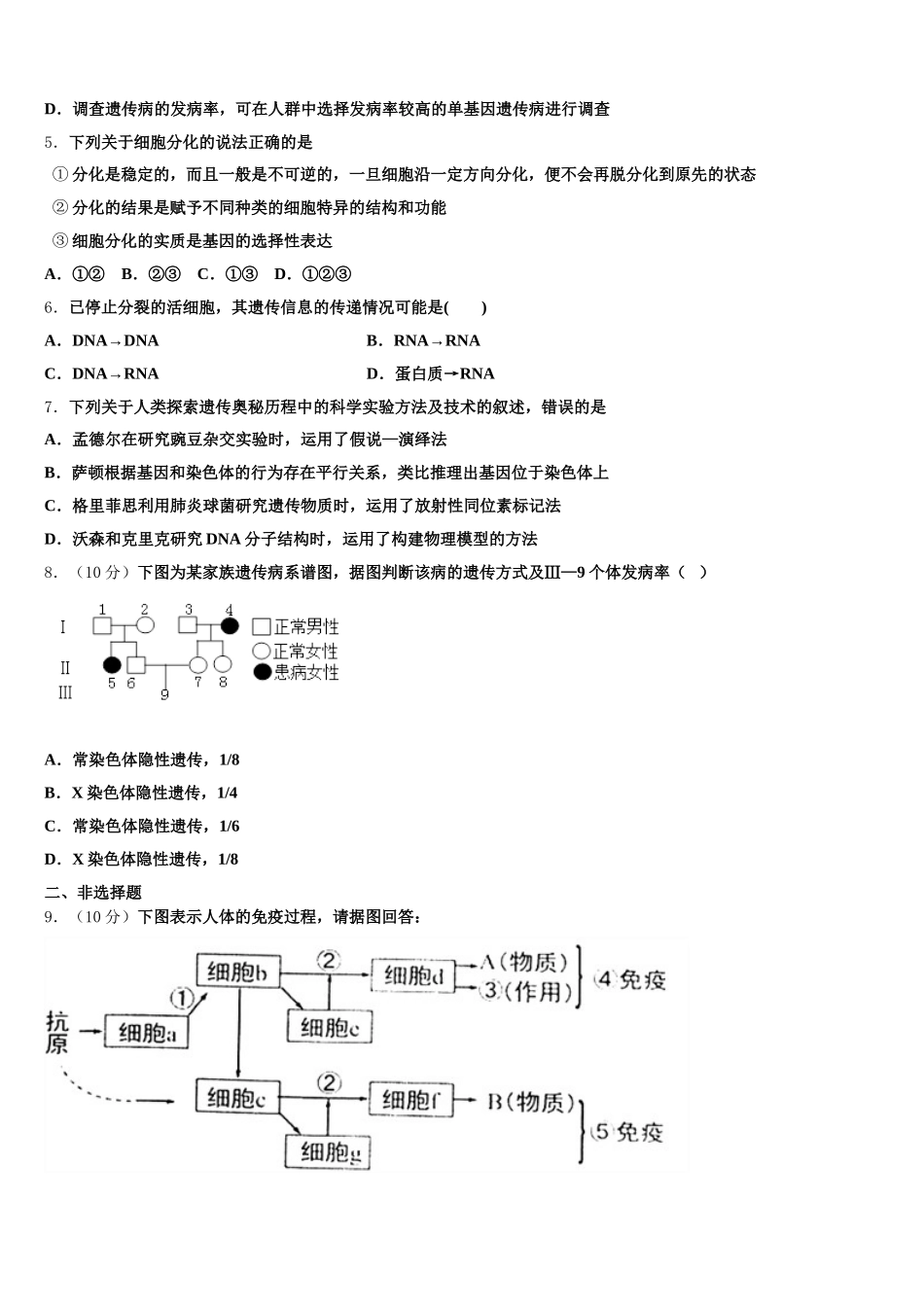 广东省广州市荔湾区真光中学2025届高一生物第二学期期末检测模拟试题含解析_第2页