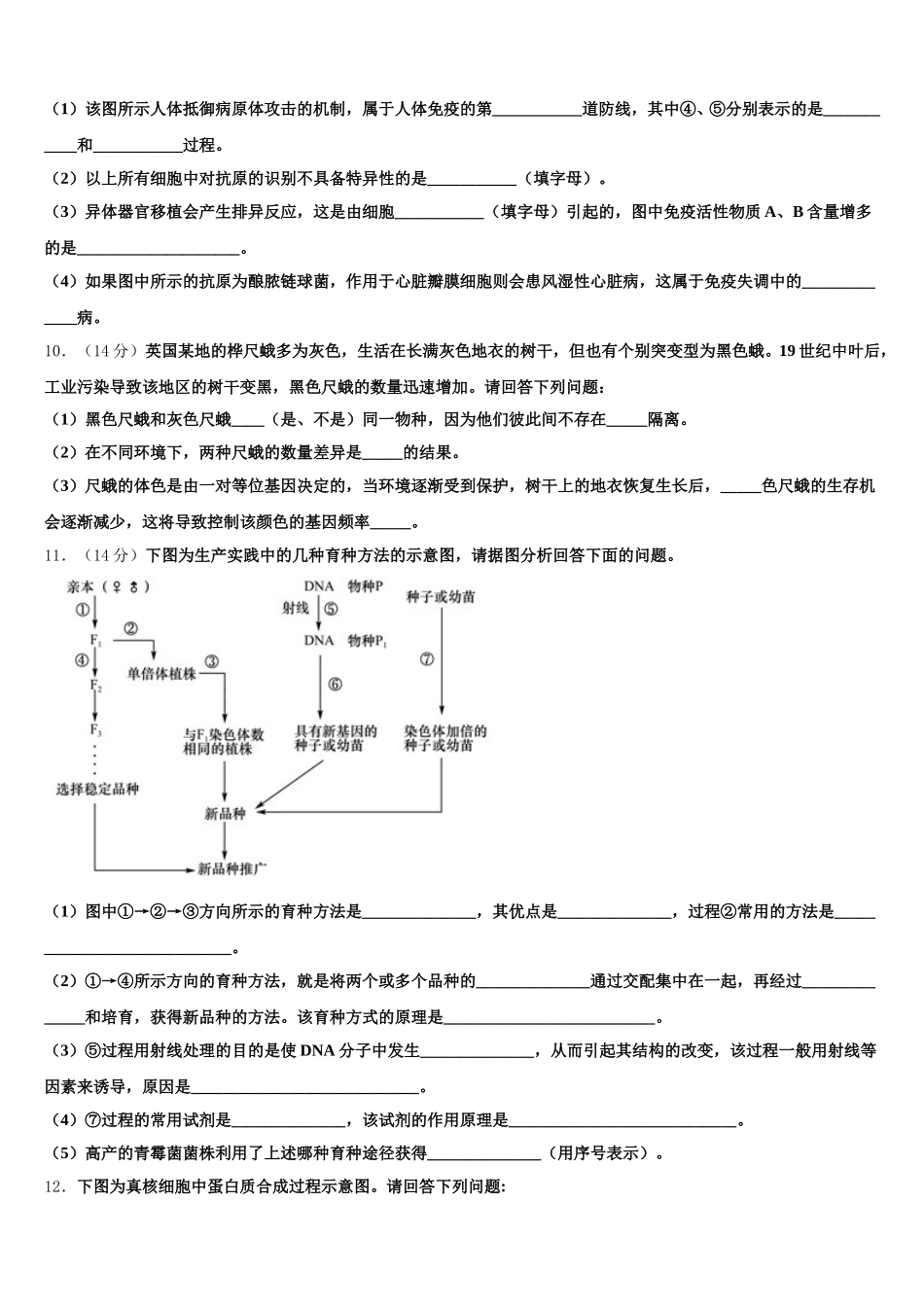 广东省广州市荔湾区真光中学2025届高一生物第二学期期末检测模拟试题含解析_第3页